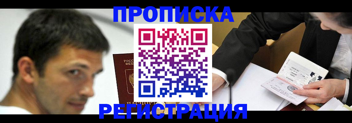 прописка иностранных граждан в Мариинском Посаде